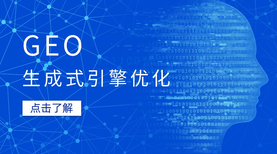 1749025374706770.jpg GEO生成式.jpg