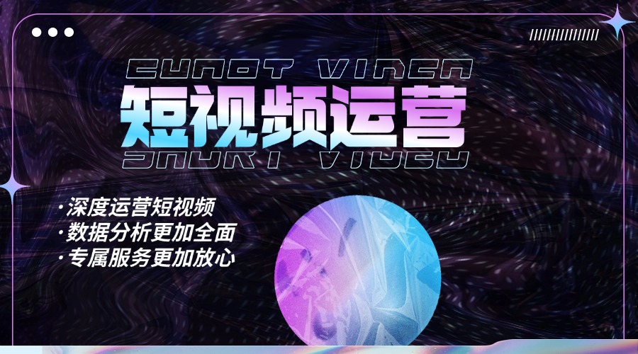 1750735950805313.jpg 短視頻運營.jpg