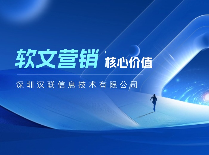 1753856607461963.jpg 軟文營銷.jpg