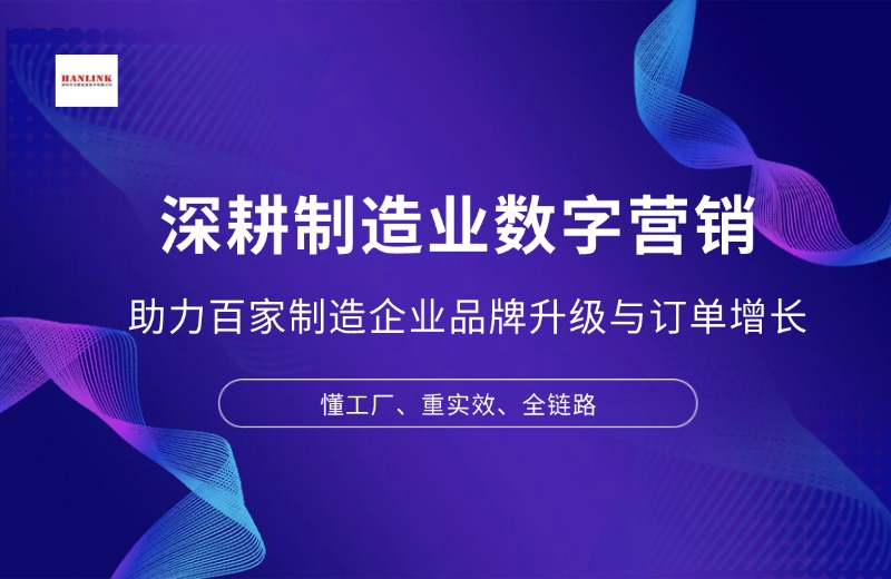 1778746641413571.jpg 制造業數字營銷.jpg