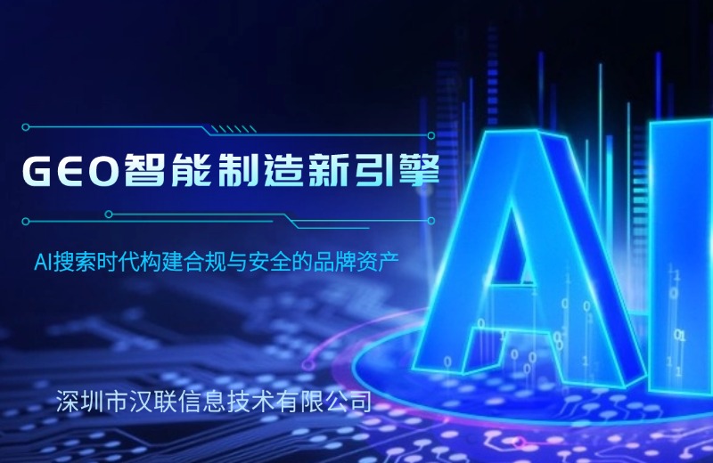 1784022134456693.jpg GEO智能引擎.jpg